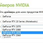 Драйвер NVIDIA GeForce 2