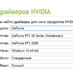 Драйвер NVIDIA GeForce 0